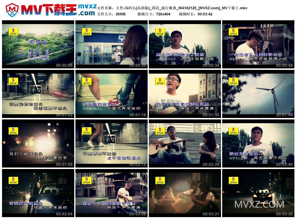 大哲-闯码头(高清版)_国语_流行歌曲_MA102125